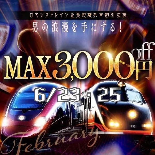 【6月23・25日開催】★大好評ロングコース割★