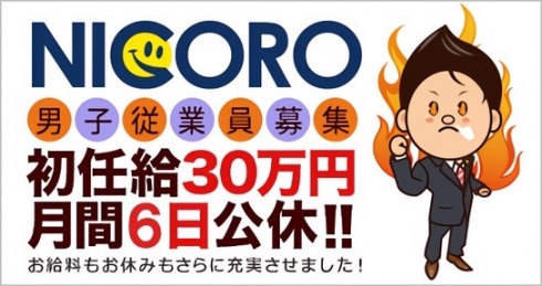 男子求人