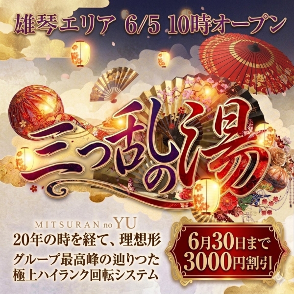 雄琴にヘルス!?大好評営業中