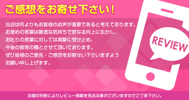 ご感想をお寄せください